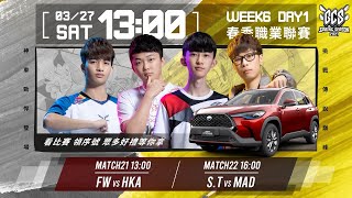 2021 GCS 春季 | 例行賽 W6D1 2021/3/27 13:00《Garena 傳說對決》