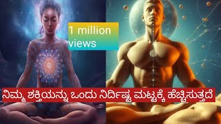 #brain vash ನಿಮ್ಮ ಶಕ್ತಿಯನ್ನು ಮತ್ತಷ್ಟು ಉನ್ನತ ಮಟ್ಟಕ್ಕೆ ಮೆಡಿಟೇಶನ್#meditation howtodaily meditation#yoga