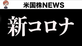 【LIVE】中国武漢で新コロナが発見されました(2月22日)