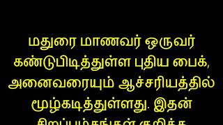 இந்த தண்ணீர் மூலம் இயங்கும் பைக்பப் பற்றிய விபரம் ....