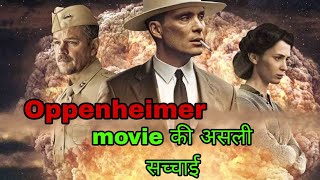 Oppenheimer Movie Real Story in hindi! Oppenheimer की असली कहानी @heyitsfactlong