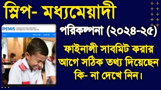 কিভাবে স্লিপ মধ্যমেয়াদী পরিকল্পনা সঠিকভাবে তথ্য ফিলাপ করে সাবমিট করবেন?  SLIP medium term plan