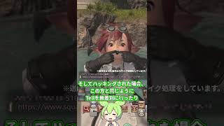 【重要】全てのFF14プレイヤー様　光の戦士様へ　詐欺・乗っ取りにご注意を！！【アカウントハック】 #shorts