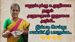 எலும்புக்கு உறுதியை தரும் அறுவதாம் குறுவை அரிசி சமைப்பது எப்படி | Aruvatham kuruvai paal kozhukattai