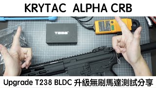 KRYTAC - ALPHA CRB - Upgrade T238 Brushless Motor 升級無刷馬達測試分享