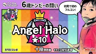 [6歳ドンだー]Angel Halo_おに★10 #Shorts