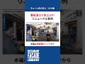 看板を変えて売上アップ！リニューアル事例 shorts 切り抜き