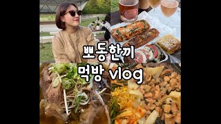 먹방vlog | 1년만에 서울로 나들이 다녀왔어요. (알곤이칼국수, 동그랑땡, 와인, 디저트, 곱창, 먹태, 쌀국수)