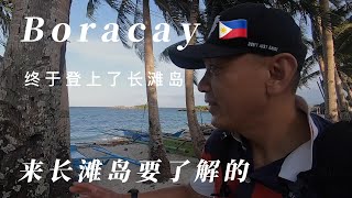 Boracay: airport transfer and fee to paid. unfriendly for foreigner.  来长滩岛必须要了解的-对外国人不友好