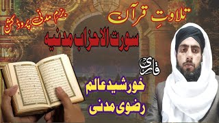 Best Quran Recitation in the World Emotional Recitation |Heart Soothing by Qari khursheed alam