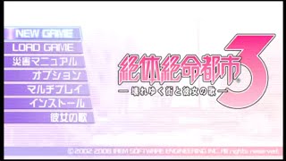 00065.(PSP)絶体絶命都市3 -壊れゆく街と彼女の歌- - Full Game - No Commentary