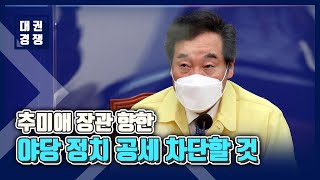 [대선-541일] 이낙연 \