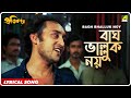 Bagh Bhalluk Noy | Pratikar | Bengali Movie Song | Bappi Lahiri
