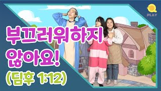 [미취학 예배 말씀] 21/12/26