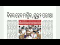 feb ରେ ହେବନି 10th ପରୀକ୍ଷା elementary teachers abeo rank କୁ promotion ନେଇ clarification fit indiaweek