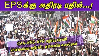 சென்னையை அதிரவிட்ட இஸ்லாமிய அமைப்புகள் | Hundreds March Towards TN Secretariat Chennai | tamil news