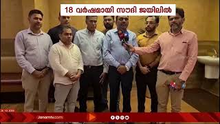 കഴിഞ്ഞ 18 വർഷമായി സൗദി ജയിലിൽ കഴിയുന്ന അബ്ദുൽ റഹീമിന്‍റെ മോചന ഹർജി നവംബർ 17ന് കോടതി പരിഗണിക്കും