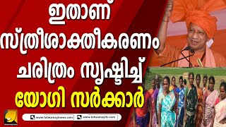 പുതിയ പദ്ധതികളുമായി യോഗി ആദിത്യനാഥും സർക്കാരും