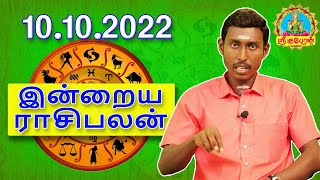 Today rasipalan 10.10.2022 Daily rasipalan இன்றைய ராசி பலன் Intraiya rasipalan#Srikuberuntv