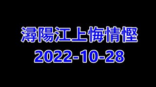 7X潯陽江上悔情慳_附粵曲工尺譜