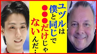 【海外の反応】羽生結弦にジスラン・ブリアン元コーチが語った言葉に涙…ブライアン・オーサーコーチやトレイシー・ウィルソンコーチとのクリケットクラブ離れた理由や4回転アクセルも語る