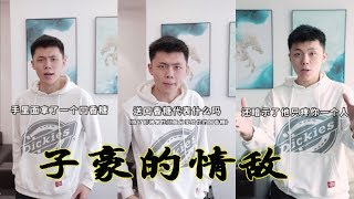 【抖音谁是子豪】子豪在线生气，竟然有人要跟子豪抢栗子！