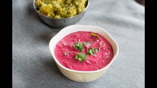 beetroot raita recipe | Beetroot mosaru bajji | ಬೀಟ್ರೂಟ್ ರಾಯತ ರೆಸಿಪಿ । kannada recipes