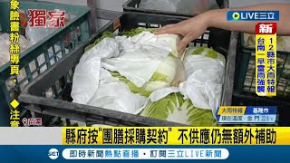 苗縣府反映給中央就沒事？學校因疫情停課不須營養午餐 團膳業者怨月慘虧百萬只能硬撐 苗縣府甩鍋給中央│記者 沈明志 潘俐雯│【LIVE大現場】20220526│三立新聞台