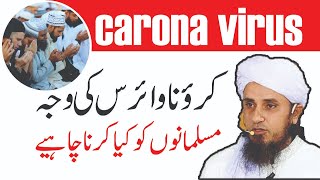 Mufti Tariq Masood Saying About Corona Virus | Islamic Bayan 2020 | China Virus  | Islam Asal Deen