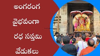 #ఘనంగా రాధ సప్తమి వేడుకలు#, mangalagiri #amaravathi#