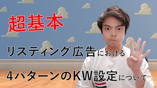 フリーランスマーケターが解説！リスティング広告の4つのマッチタイプについて