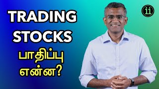 A Case against Stocks Trading (தமிழ்)