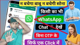 whatsapp chat apne phone kaise dekhe, whtsapp msg kaise padhe