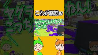 これが脳筋編成wwwww【スプラトゥーン3】