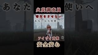 【第五人格】寄生をさせない⁉️解読安心安全アイヴィ対策❗️ #youtubeshorts #アイデンティティー #youtube #アイデンティテv #youtuber #ゲーム実況 #アイデンティテ