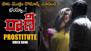 RAANI Prostitute Theme Video Song || Swetaa Varma || Latest Telugu Video Songs || NS