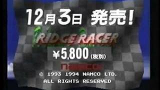 CM　ナムコ　リッジレーサー　（PS） [ Ridge Racer ]