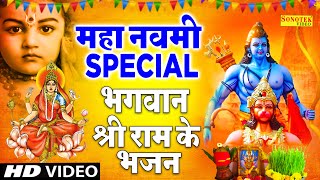 राम नवमी Special | राम नवमी कथा | रामायण चौपाई | Ram Navami Katha | Nonstop Ram Bhajans | Ram Navami