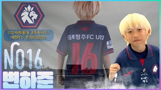 2024년6월1일 초등축구리그l변하준l경기하이라이트