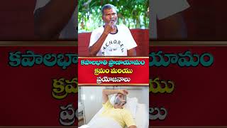 కపాలభాతి ప్రాణాయామం క్రమం మరియు ప్రయోజనాలు | Ram Lakshman Fight Masters Interview