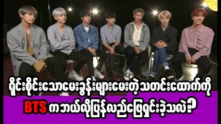 How BTS answered journalist's rude question? (English \u0026 Myanmar Subtitle)