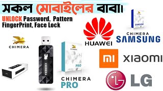 Chimera Tool Full Details । মোবাইল সার্ভিসিং। সফটওয়্যার ফুল ভিডিও টিউটোরিয়াল। +8801710967742