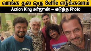 விடாமுயற்சி 🔥 - தல அஜித்துடன் 👉 அர்ஜுன் எடுத்த Selfie 👍