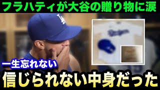 【大谷翔平】ドジャース退団のフラハティに大谷が贈ったプレゼントが話題に！まさかの中身に感涙！「翔平...本当にありがとう...」【海外の反応/米国の反応/MLB/ドジャース】