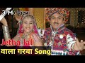 Dholida Dhol re vagad Full Navratri Super Hit song || Navratri New Garba Song 2022 ||