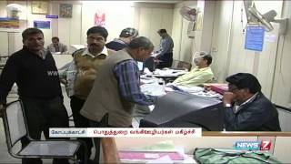 Bank holiday on 2nd and 4th Saturdays of every month | India | News7 Tamil |