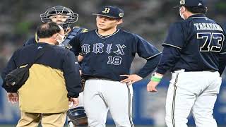 「ニュース」オリックスまさか　山本由伸が緊急降板　５回に異変を自ら合図　６４球で交代、球場騒然