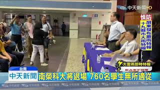 20190818中天新聞　南榮科大遭勒令停辦　學生家長怒拍桌