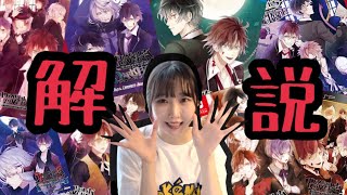 【DIABOLIK LOVERS】ゲームシリーズ徹底解説【ディアラバ】【乙女ゲーム】