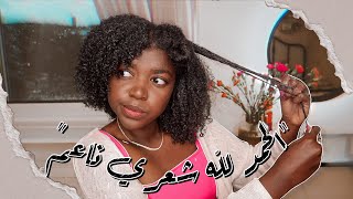 ليه ما تفردي شعرك  وترتاحي؟ | كلام من القلب.